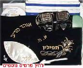 ערכת מצוות משלימה לתפילין