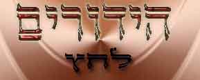 החלפת רצועות עליון לתפילין